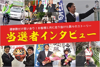 初出馬体験記！当選者インタビュー