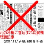 候補者ならこれだけは知っておきたい法律知識