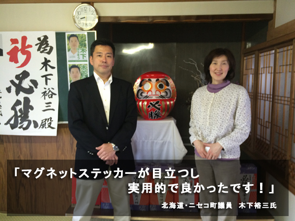 「マグネットステッカーが目立つし実用的で良かったです！」