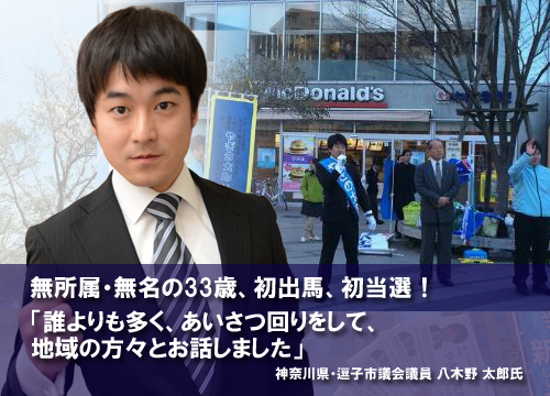 「誰よりも多く、あいさつ回りをして、地域の方々とお話しました」