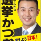 0からの「選挙ポスター効果」基礎講座