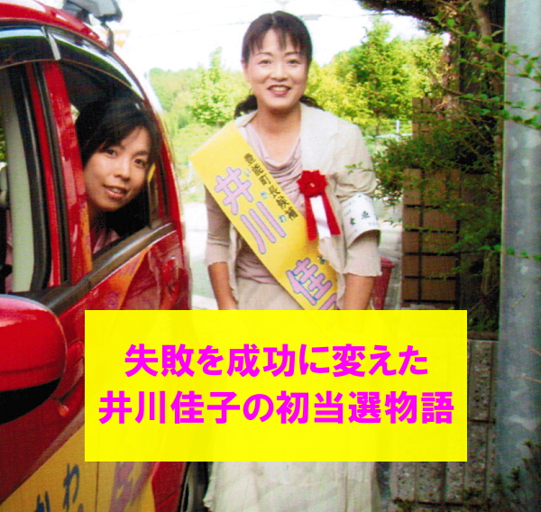 「失敗を成功に変えた」