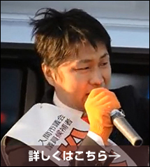 「25歳の私の弱点は、人脈不足でした。だから、地元名士を説得して、陣営に参加してもらいました」