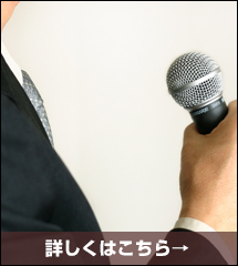 「タイトなスケジュールにも対応してもらって助かりました！」