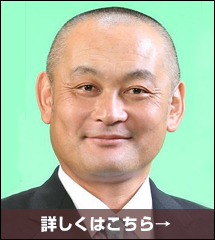 「地域の明るい未来のために」