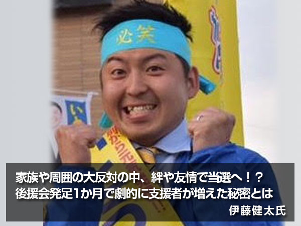 「家族や周囲の大反対の中、絆や友情で当選へ！？」
