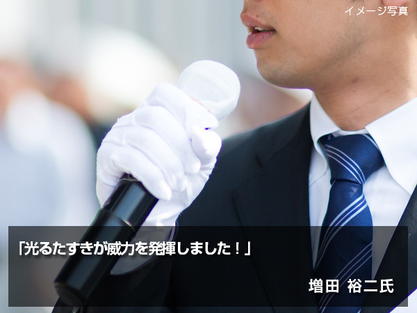「光るたすきが威力を発揮しました!」