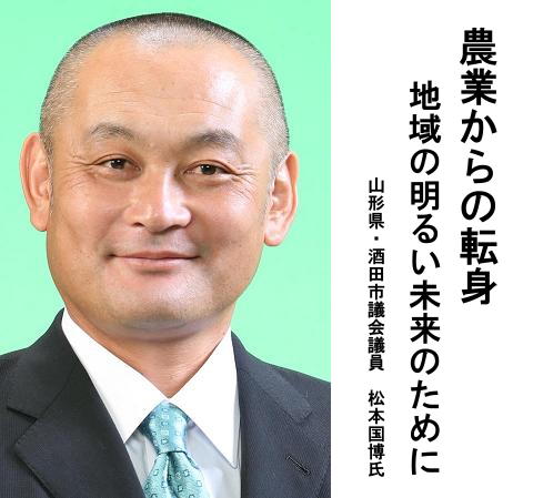 「地域の明るい未来のために」
