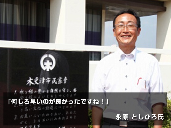 「何しろ早いのが良かったですね!」