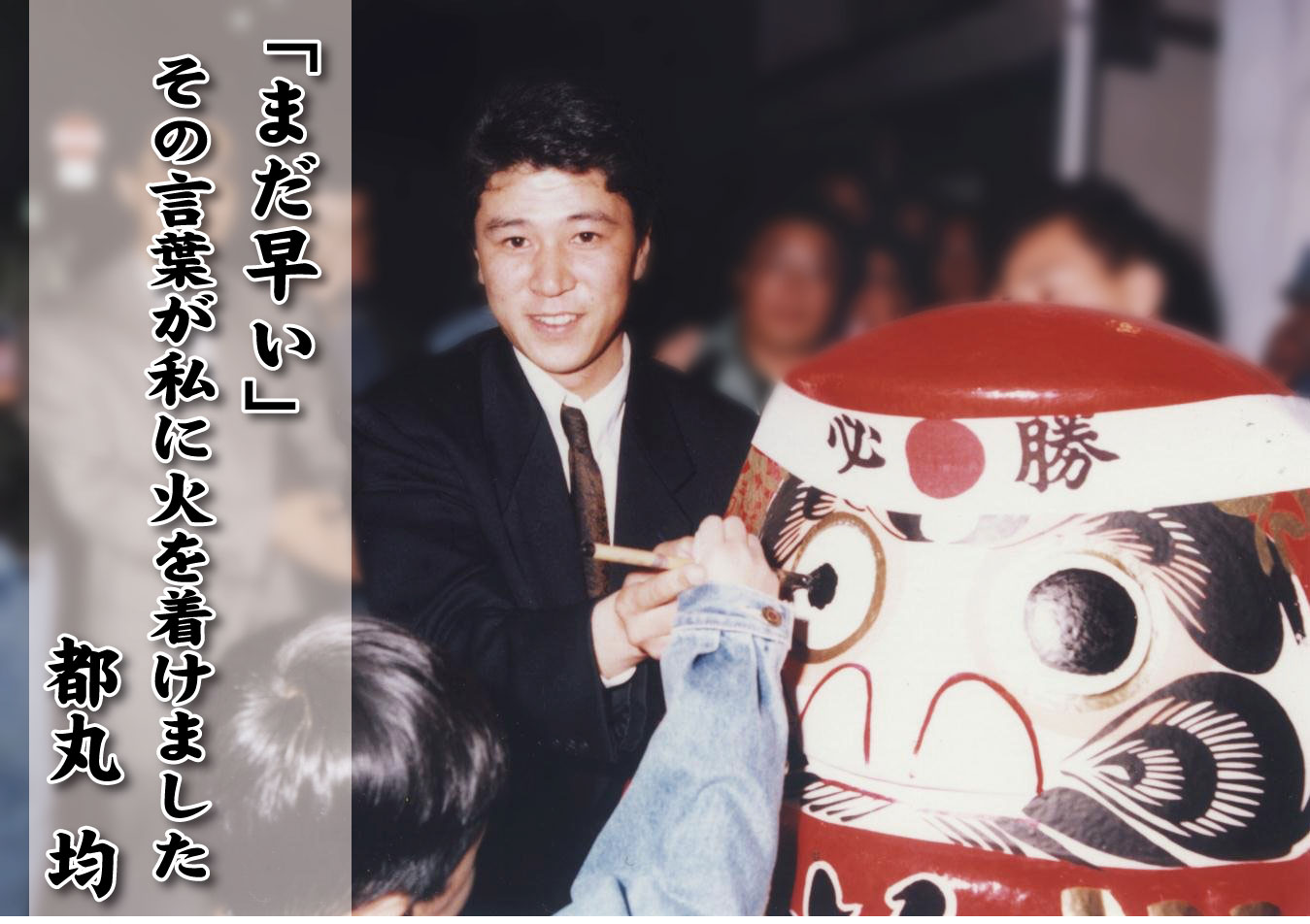 「『まだ早い』その言葉が私に火を着けました」