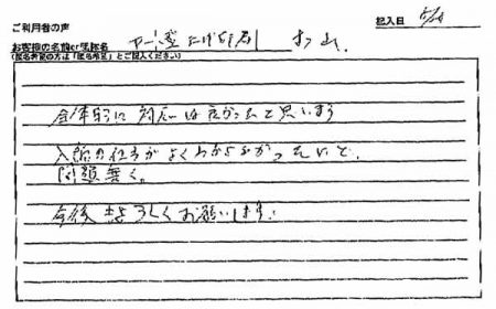 全体的に対応は良かったと思います。