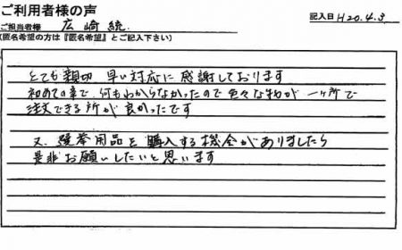 初めての事で、何も分からなかったので色々なものが一ヶ所で注文できる所が良かったです。