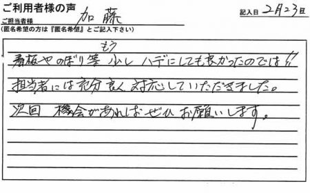 次回機会があればぜひお願いします。