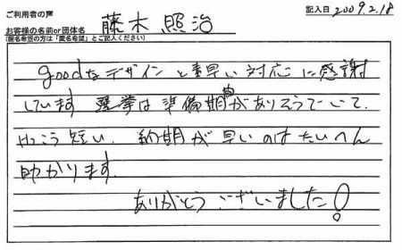 選挙は準備期間がありそうでいて短い。納期が早いのはたいへん助かります。