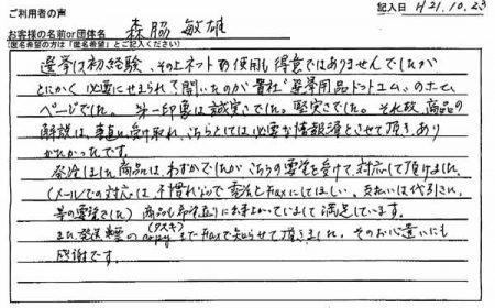 第一印象は誠実さでした。堅実さでした。
