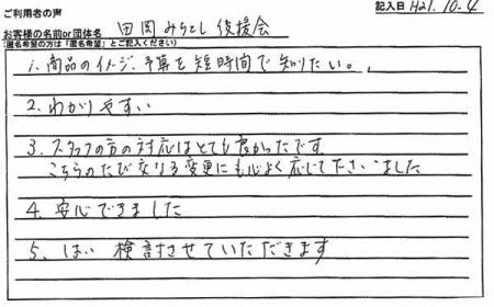 スタッフの方の対応はとても良かったです。