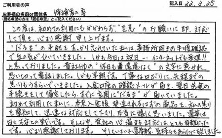 選挙は日々不安との戦いです。そんな中、貴社の心温まる対応はとても有難かったです。