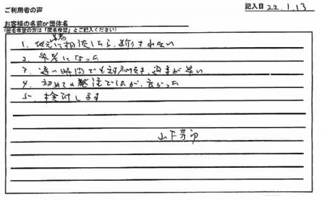 地元業者に相談したら、断りきれない。
