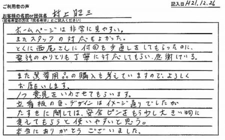 何回も手直しをしてもらったのに、電話のやりとりも丁寧に対応してもらい感謝している。