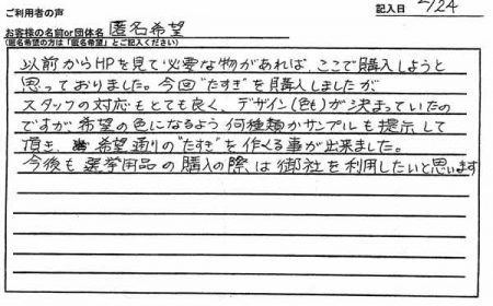 希望の色になるよう、何種類かサンプルも提示して頂き、希望通りの