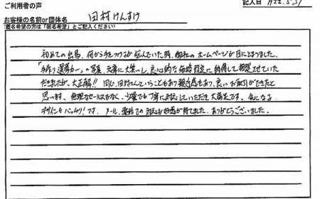 メール・電話での対応も好感が持てました。ありがとうございました。