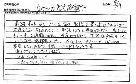 メールでのやりとりも、いくつかの提案をしていただき非常にやりやすかったです。