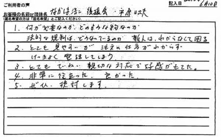 とてもていねい親切な対応で好感が持てた。
