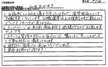 スタッフの皆様の対応は最高でした。驚くほど早いレスポンスと丁寧な対応に満足しております。
