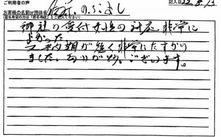 受付女性の対応、非常によかった。