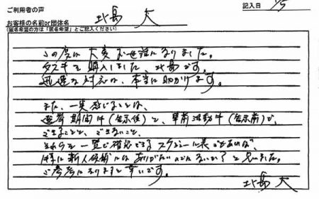 迅速な対応は、本当に助かります。