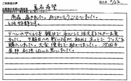 とても好評です。