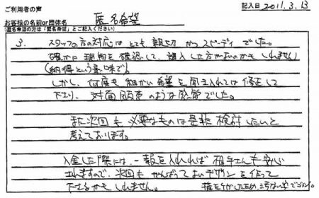 何度も細かい希望を聞き入れては修正して下さり、対面販売のような感覚でした。