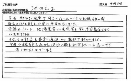 初めての選挙で用品の仕入れについての知識もない時、御社のHPを拝見し非常に参考になりました。