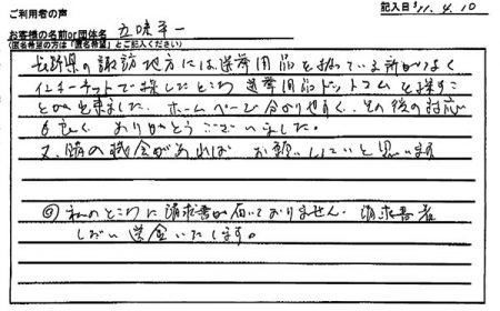 長崎県の諏訪地方には選挙用品を扱っているところがなく…