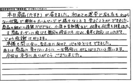 準備も間に合い、告示日に向けて心のゆとりもできました。あとは商品に負けないように一生懸命にがんばりたいと思います。