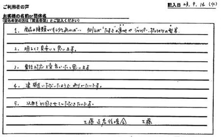 電話の対応が大変良かったと思います。