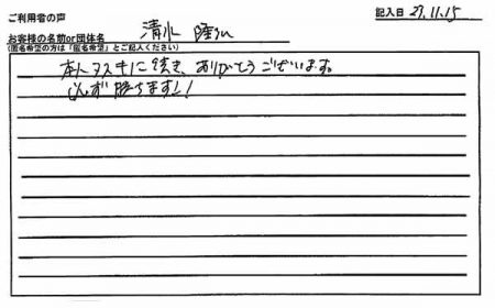 必ず勝ちます!