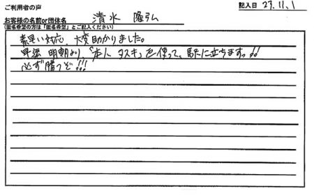 早速、明朝より「本人タスキ」を使って駅に立ちます!!