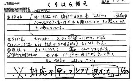 対応が早くてとても良かった