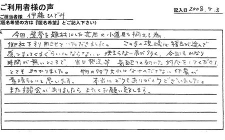 時間が無いところで、当日発送等、気配りの効いた対応をしてくださりとても助かりました。