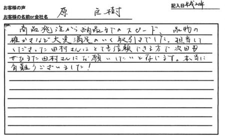 とても信頼できる方で、次回もぜひまた田村さんにお願いしたい