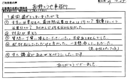 一生懸命していただいた(若い女性スタッフの方)。