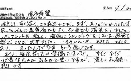 パンフレットも楽しく、普通にショッピングをしている感覚で選ぶことが出来ました。