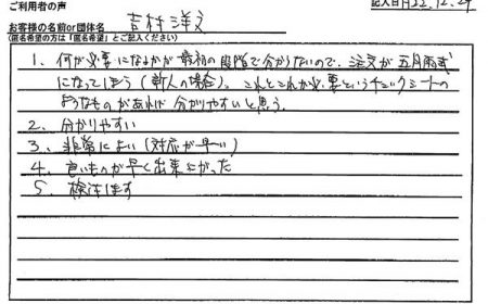 何が必要になるかが最初の段階で分からないので、注文が五月雨式になってしまう(新人の場合)。