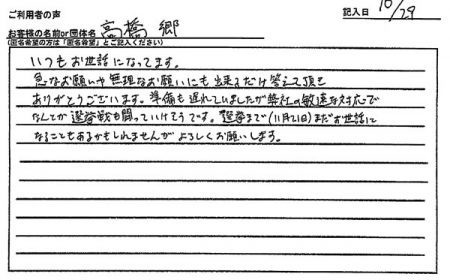 準備も遅れていましたが御社の敏速な対応でなんとか選挙戦も闘っていけそうです。