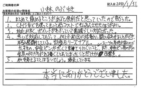 対応が早く、ポイントが分かっていて素晴らしい対応だった。