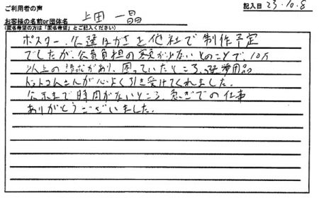 公示まで時間がないところ、急ぎでの仕事ありがとうございました。