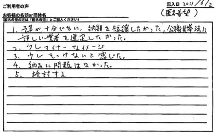 公職選挙法に詳しい業者を選定したかった。