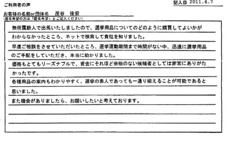 公職選挙法に詳しい業者を選定したかった。
