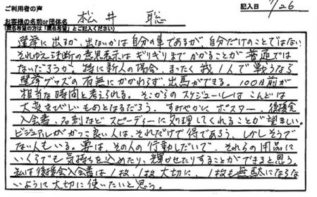 後援会入会書は1枚1枚大切に、1枚も無駄にならないように大切に使いたいと思う。